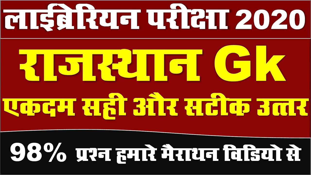 RSMSSB Librarian Answer Key 2020 | Librarian RAJASTHAN GK Paper Solution By Om digital study