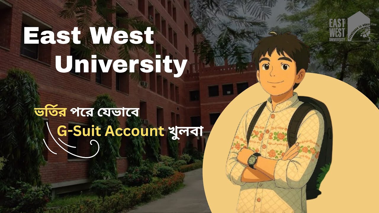EWU Email পাওয়ার পর কি করব ? Watch This Now