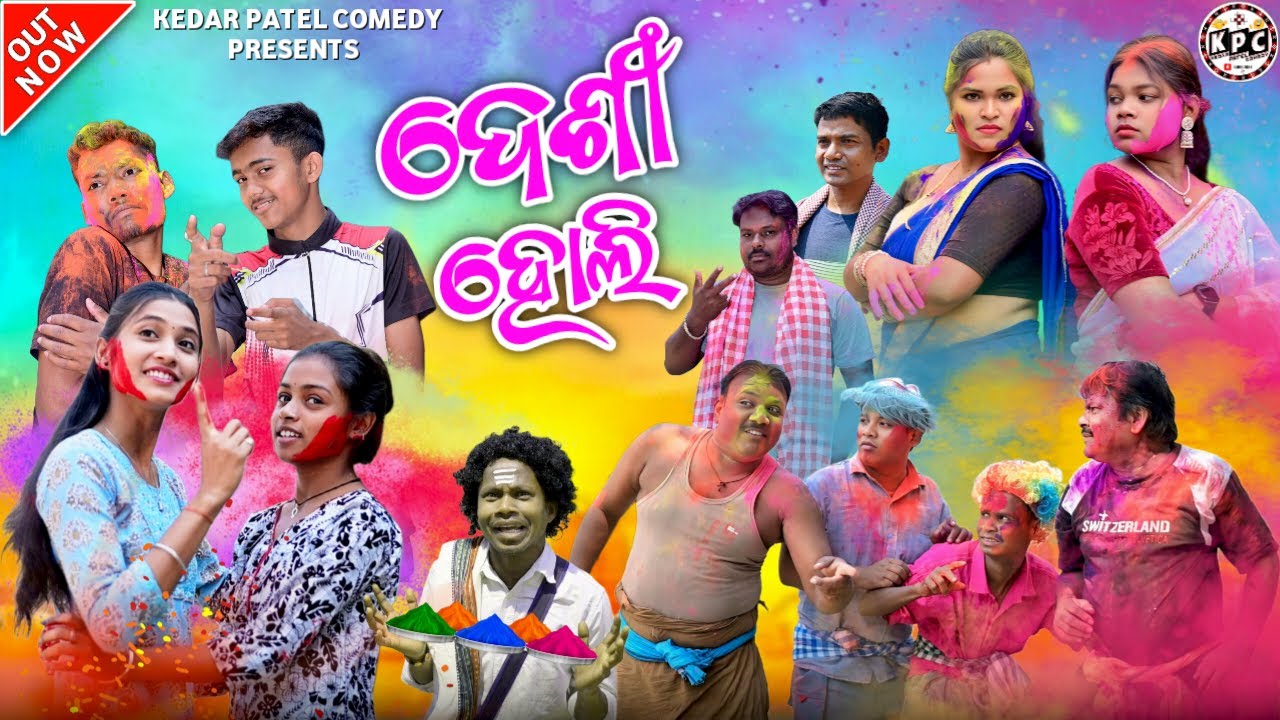 DESI HOLI... // KEDAR PATEL COMEDY // A DAGRA-NAGRA & MULTI ARTIST SERIES...
