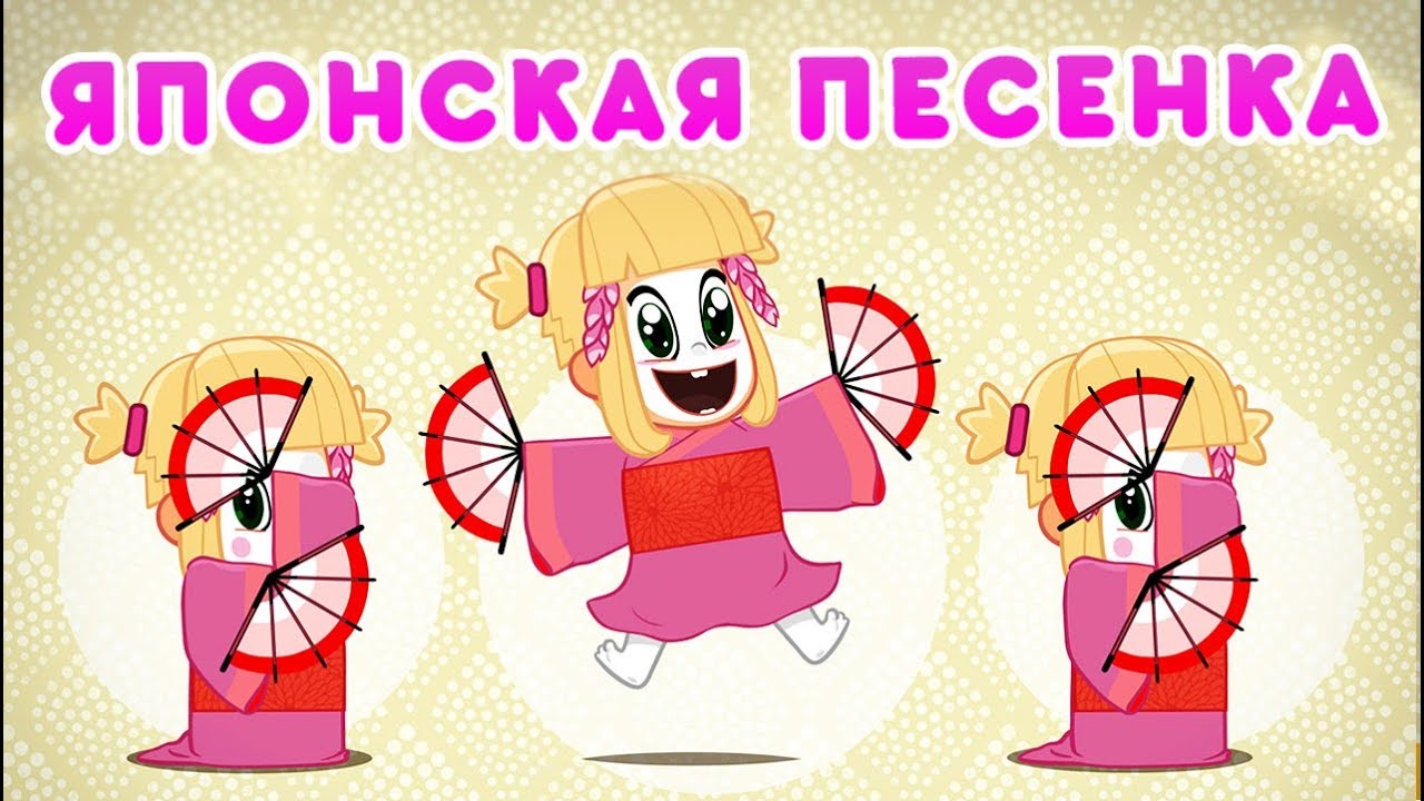 Маша и Медведь - 🇯🇵 Японская Песенка 🎵(Секрет Машуко)