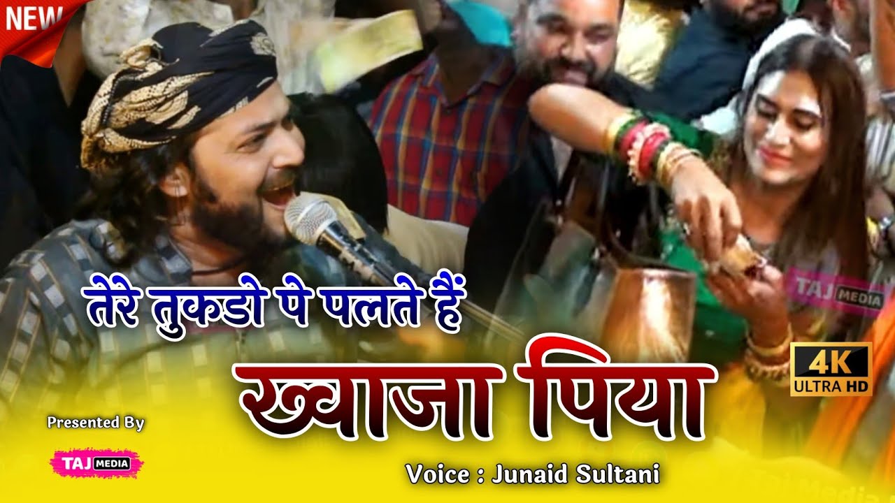 पुरानी Qawwali के नए अंदाज ने हिला कर रख दिया | Tere Tukdo Pe Palte Hai Khwaja Piya | Junaid Sultani