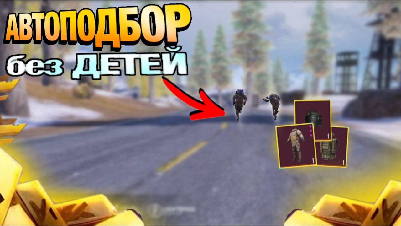 автоподпобор без подсоса? | METRO ROAYLE | Да уж без подсоса но киллы подсосали🔥💀 #brekorcxe 