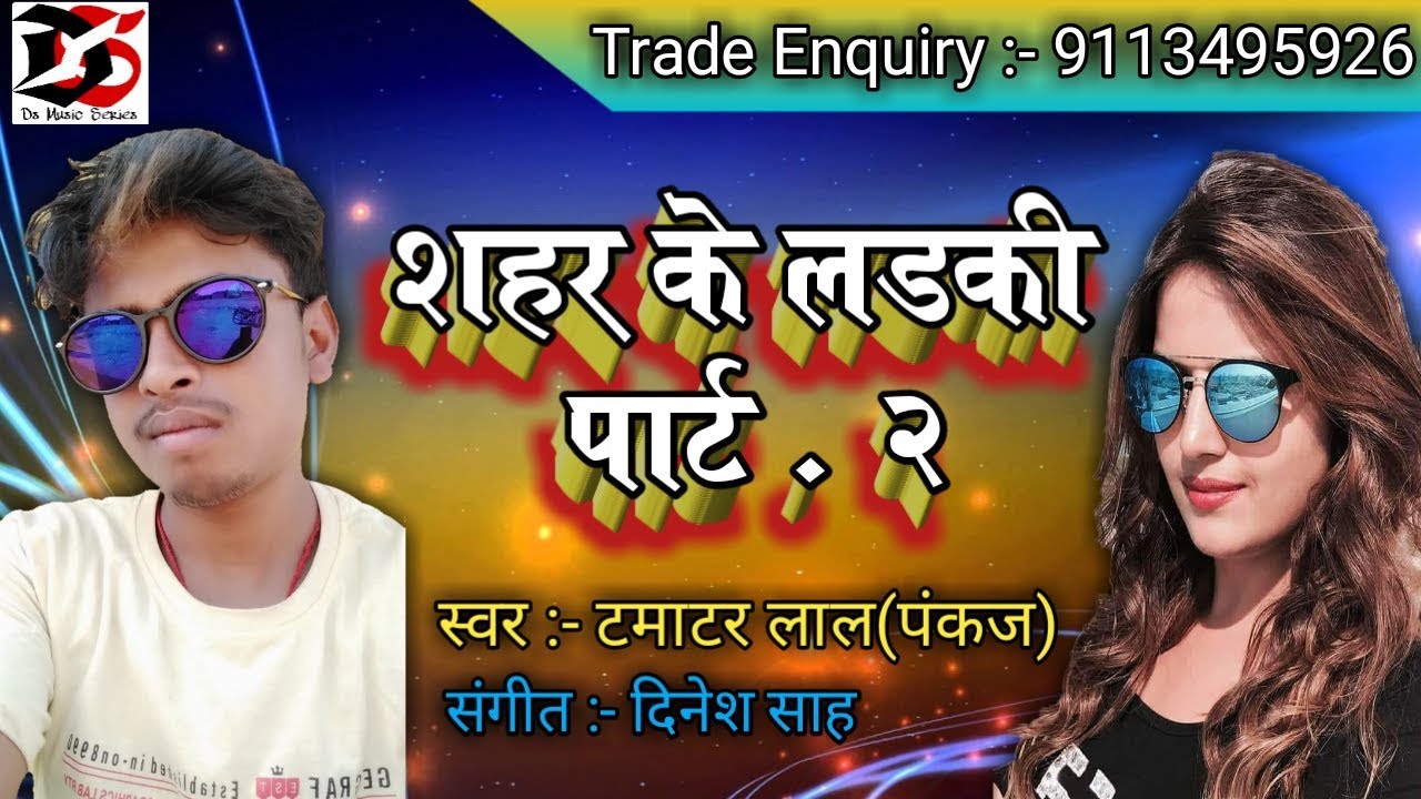 आ गया टमाटर लाल का सुपरहिट लोक गीत॥ Magau Murga Machli Meeth Bhaat Sunge Maiya