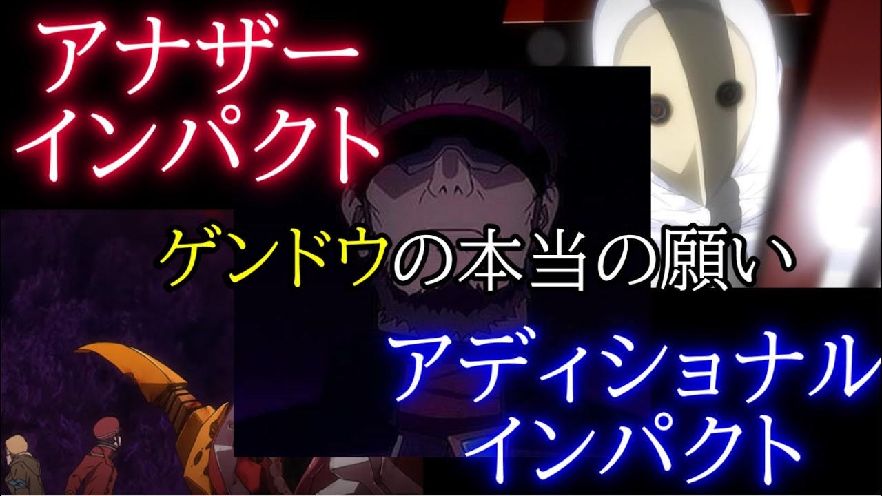[シンエヴァンゲリオン]碇ゲンドウの人類補完計画[Evangelion: 3.0+1.0 Thrice Upon A Time][アナザーインパクト][アディショナルインパクト]