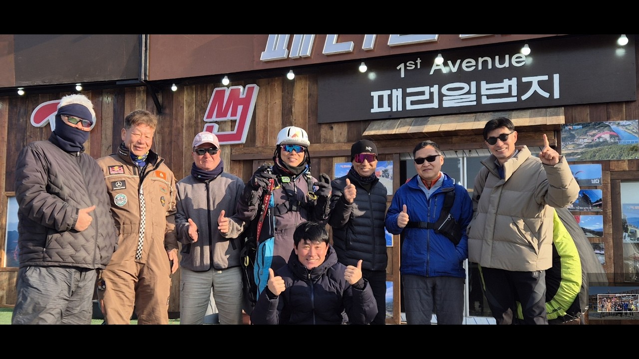 260212 단양 두산 패러글라이딩