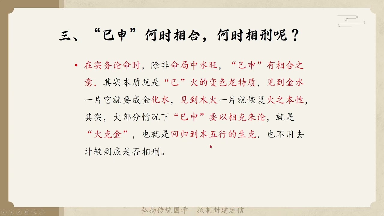 33 33巳申相合的具体含义