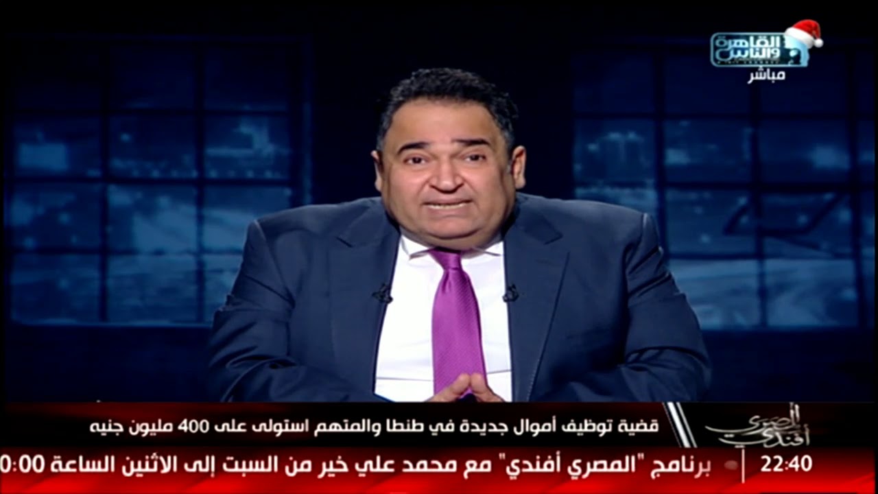 قضية توظيف أموال جديدة في طنطا والمتهم استولى على 400 مليون جنيه