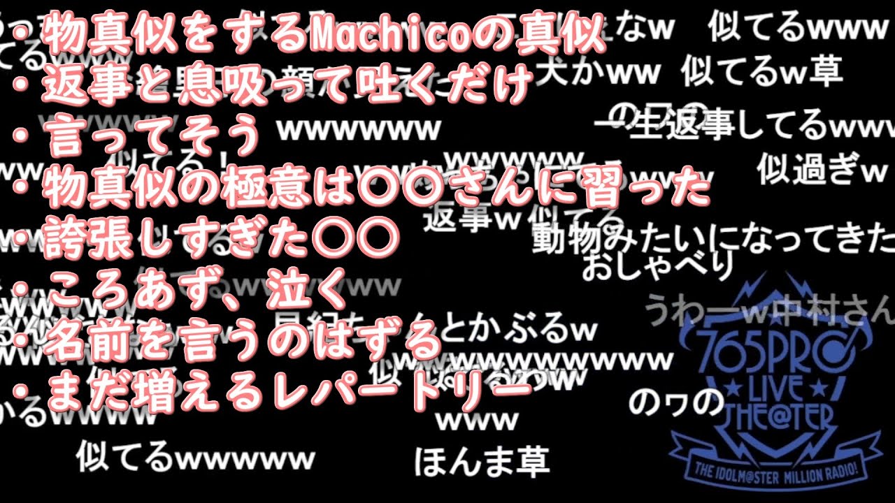 【ミリラジ】物真似の極意は悪意じゃない？【2025/05/01】