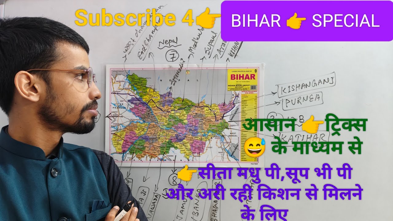 बिहार के सीमावर्ती जिलों के नाम ।(BIHAR SPECIAL LEC-1