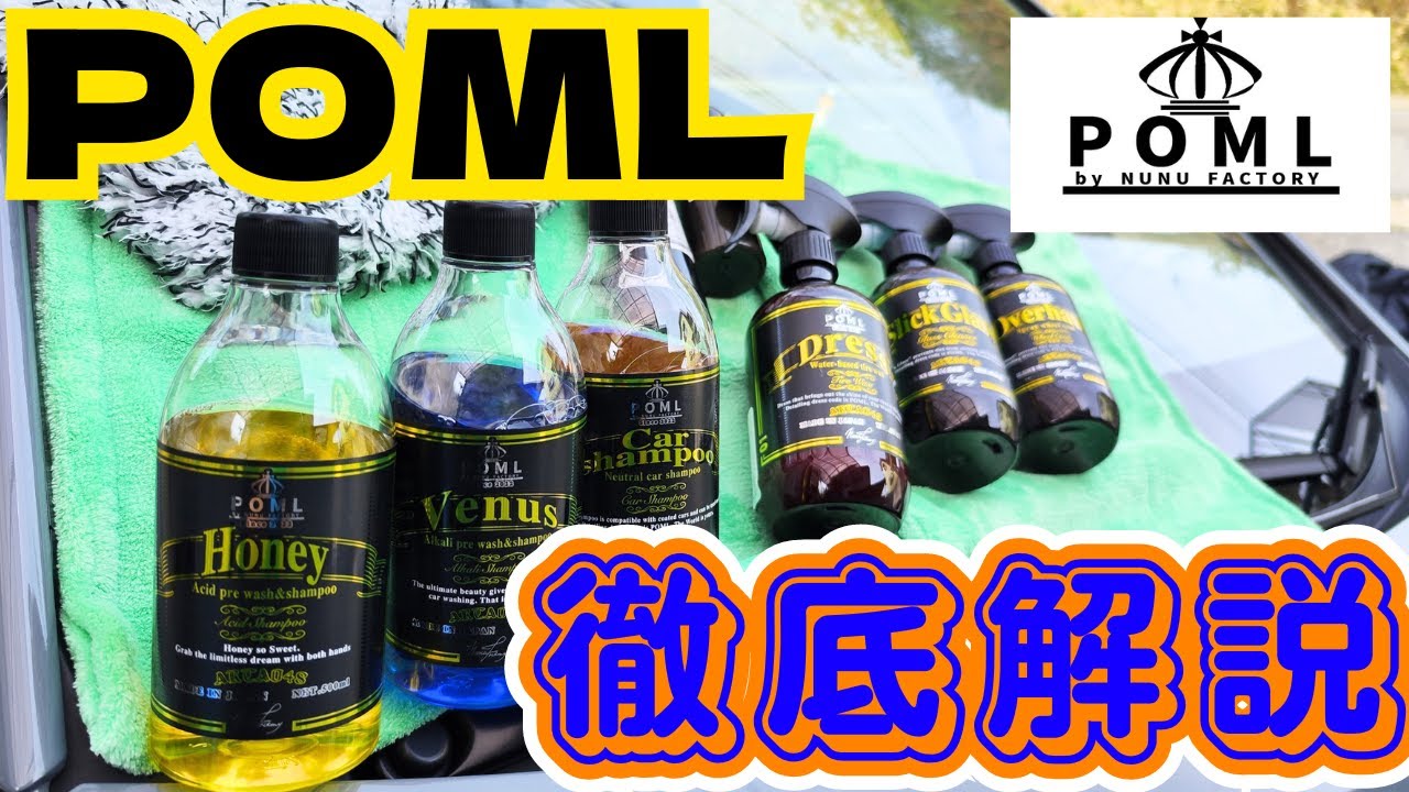 NUNUさんの所の洗車用品でピッカピカ【POML】【NUNUFACTORY】