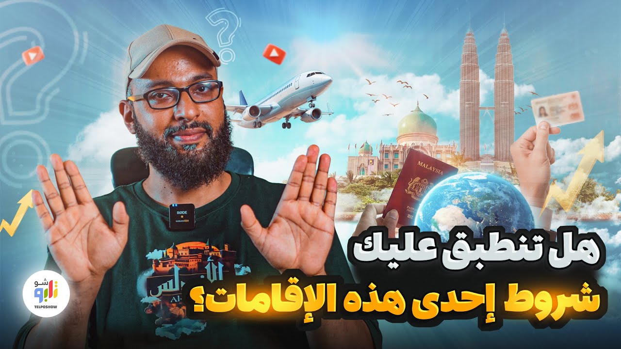 4 إقامات تساعدك للاستقرار 10 سنوات وأكثر في ماليزيا