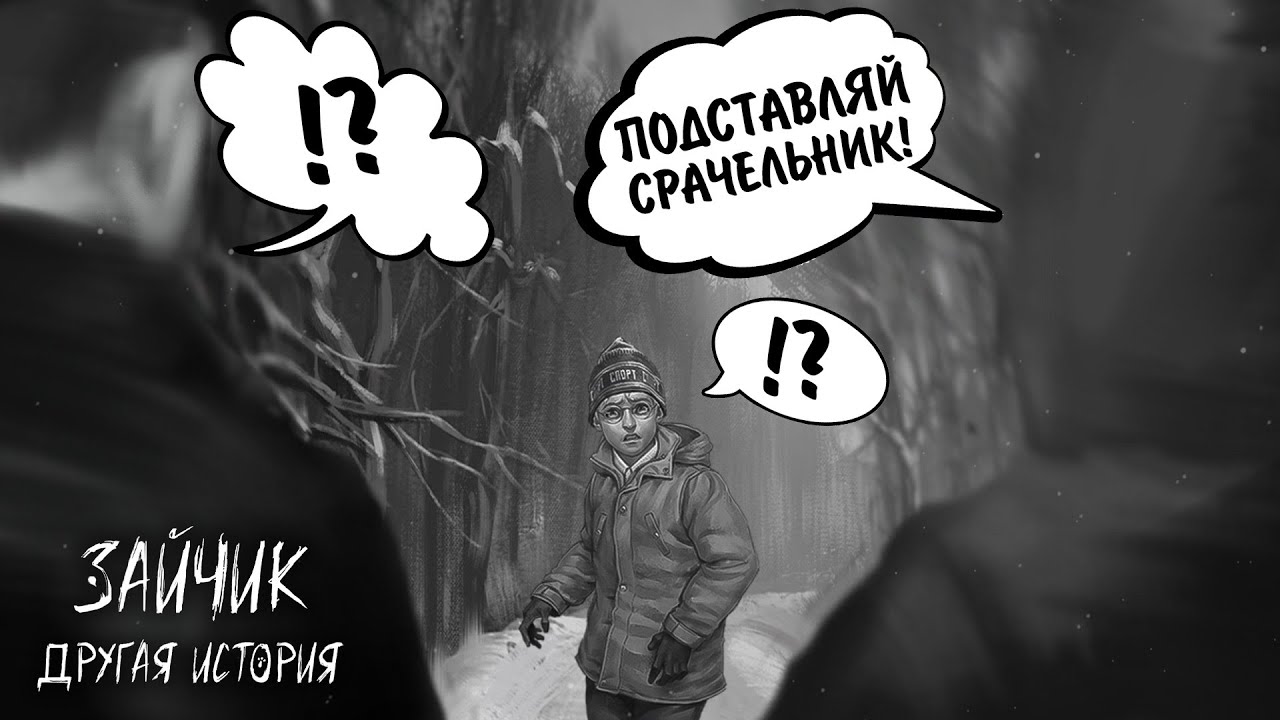 Зайчик: Другая История #18