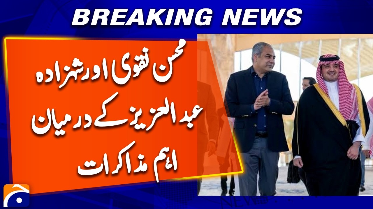 Mohsin Naqvi & Prince Abdulaziz Hold Key Talks | Pakistan-Saudi Relations Update
