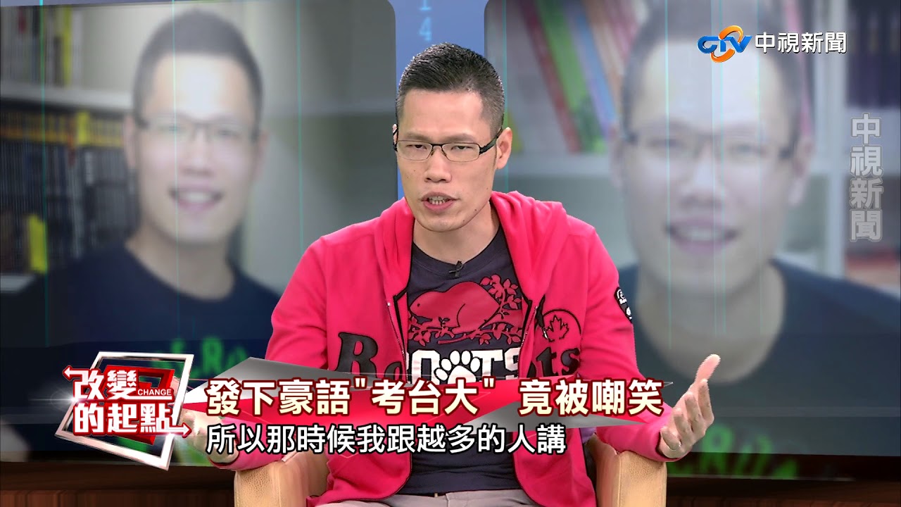 《改變的起點》貧窮律師許峰源 年輕不打安全牌(完整版)│中視新聞20170903