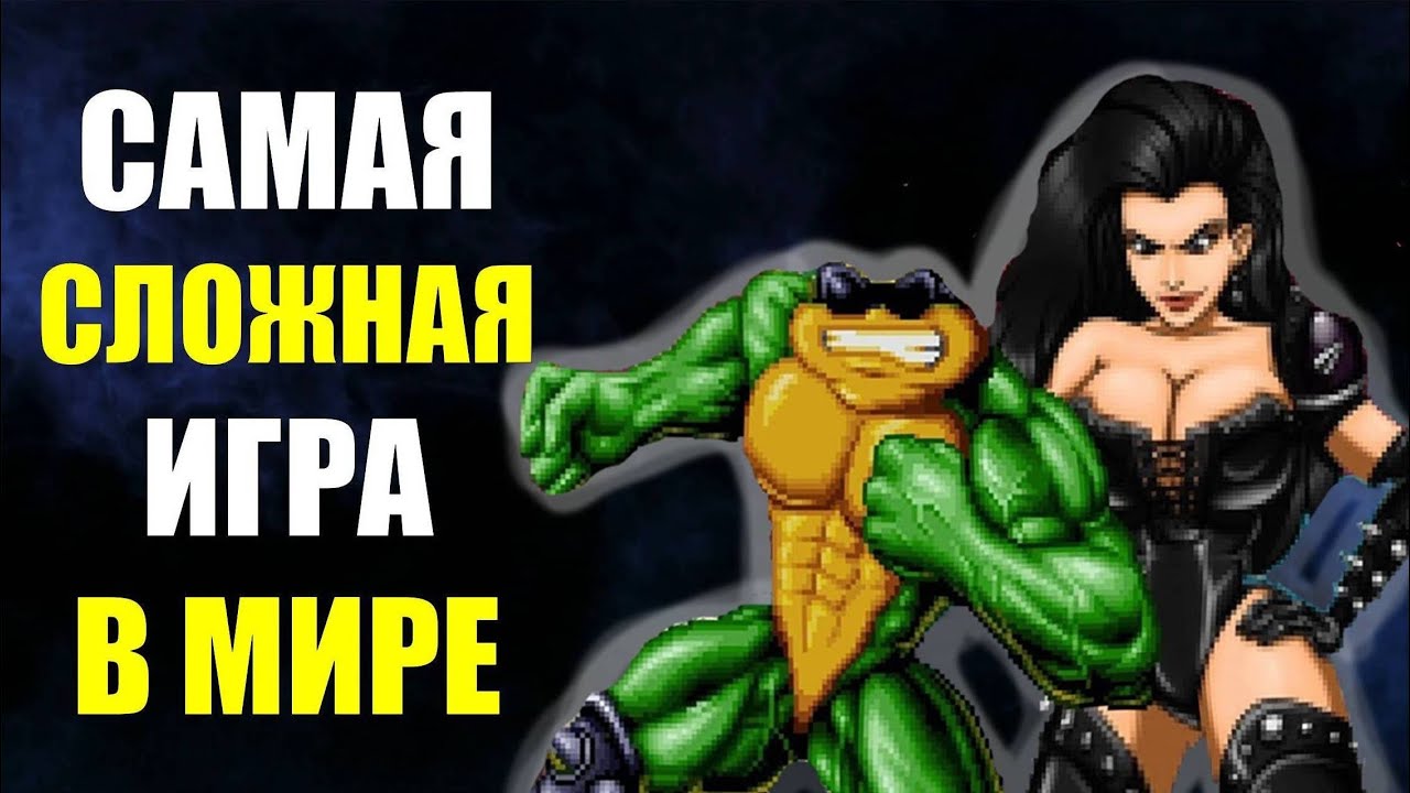 BATTLETOADS: БОЛЬ И УДОВОЛЬСТВИЕ!