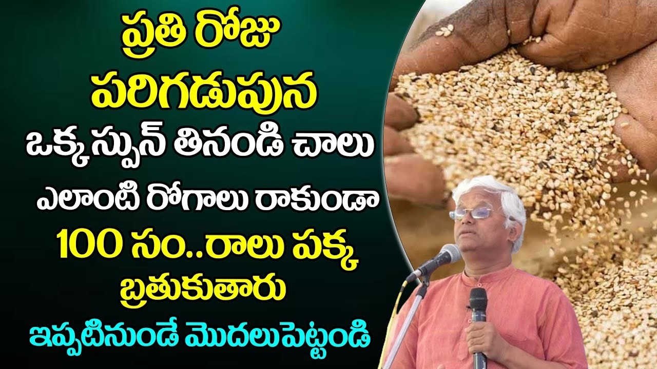 లేవగానే ఒక్క స్పున్ ఇవి తింటే | Sesame Seeds Health Benefits | Dr Khadar Vali