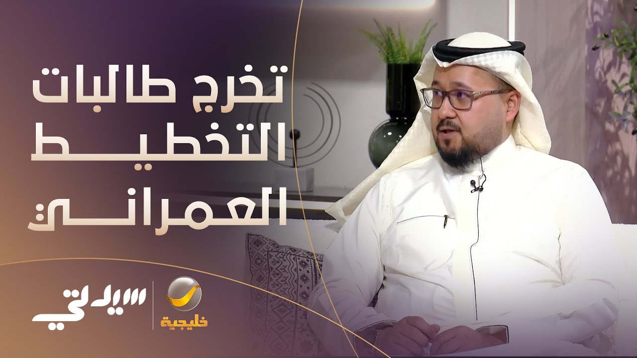 تخريج أول دفعة من طالبات تخصص التخطيط العمراني من جامعة الملك سعود