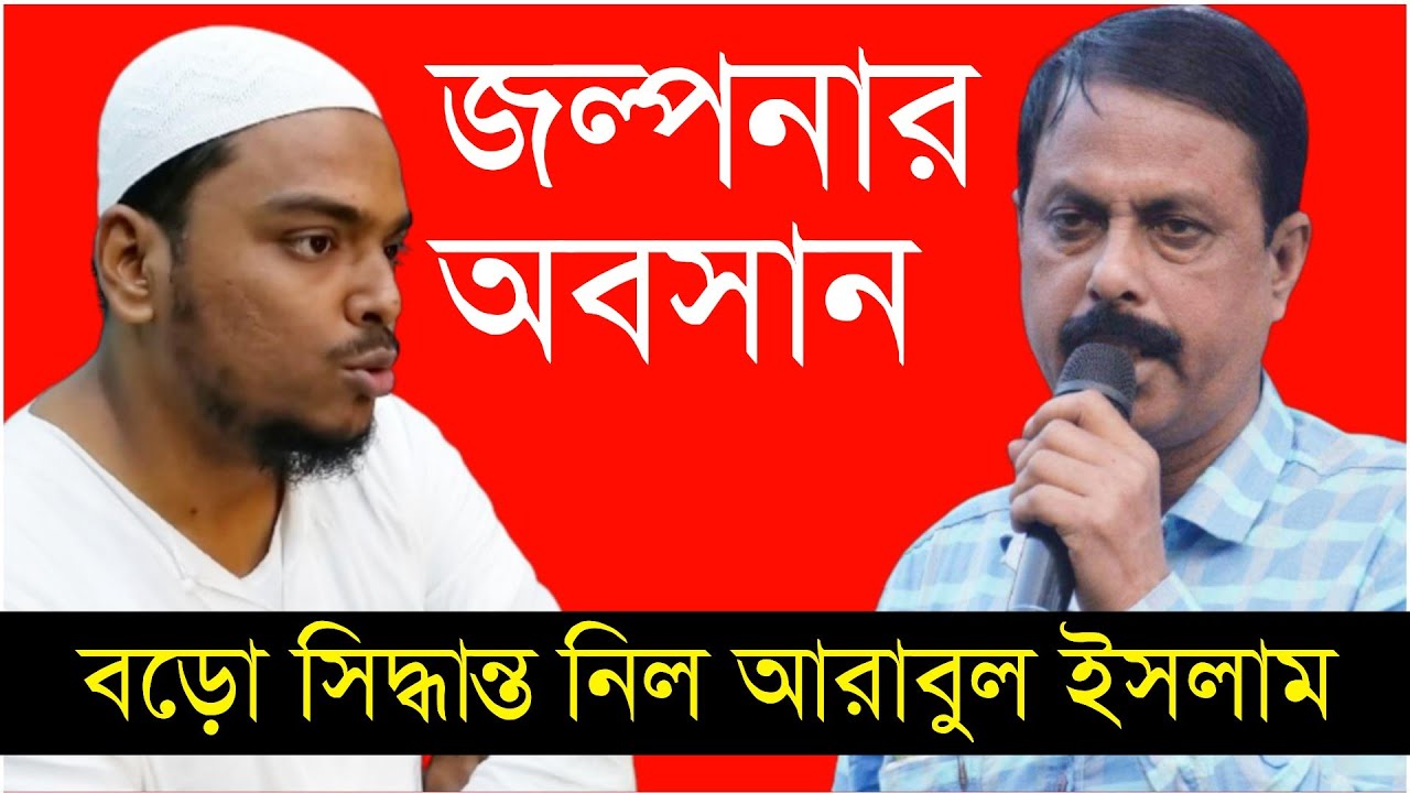 মুখেই হুঙ্কার, আবারও তৃনমূলেই ফিরলেন আরাবুল ইসলাম, প্রার্থী রেজাউলের মুখে ভুয়সী প্রশংসা