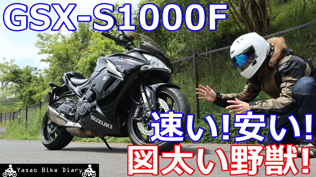 【GSX-S1000F】事故で廃車にしたバイクをレンタルしたら、最高の大型バイクだった！新型情報も！【モトブログ/Z900RS】