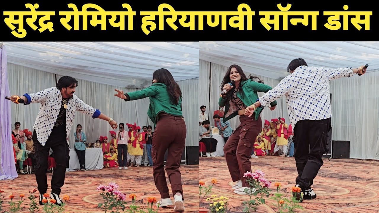सुरेंद्र रोमियो हरियाणवी New song पर डांस। KM college नरवाना में पूरी पब्लिक झूम उठी।