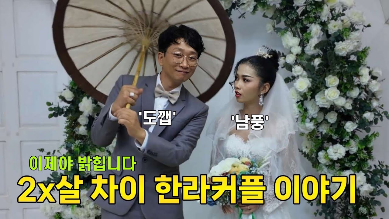 거저먹은 한국아재의 라오스 결혼.  말 많던 결혼비용부터, 저희 나이를 알려 드리겠습니다(ft.라오스 웨딩 사진)