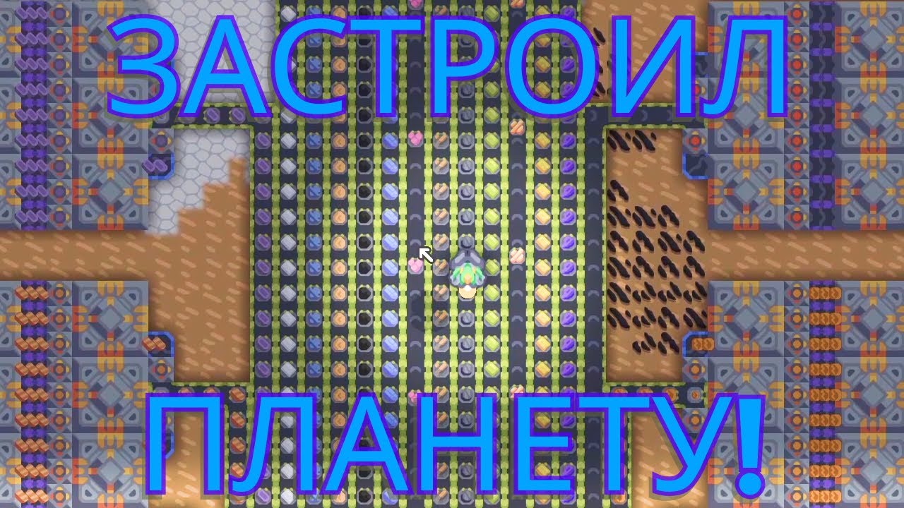 Застроил планету! | 18 | Mindustry