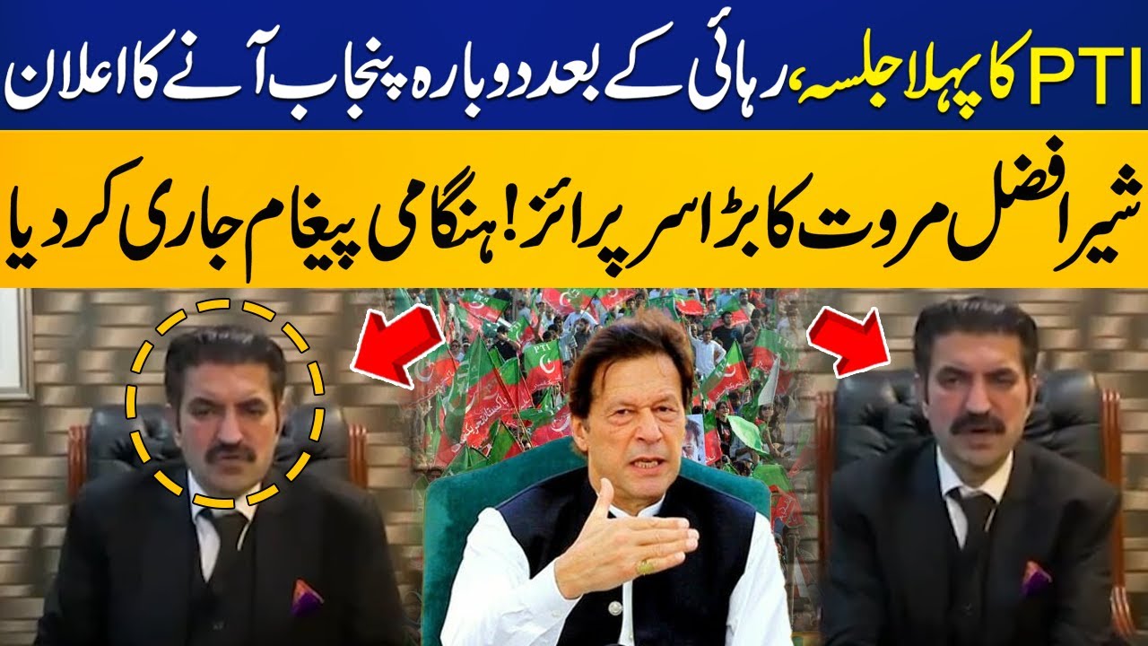 PTI's First Jalsa in Punjab | Sher Afzal Marwat's Big Surprise After his Release | Capital TV