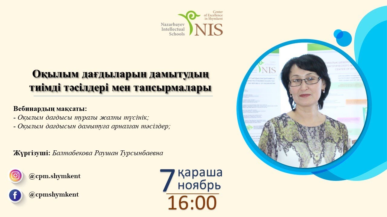 Оқылым дағдыларын дамытудың тиімді тәсілдері мен тапсырмалары