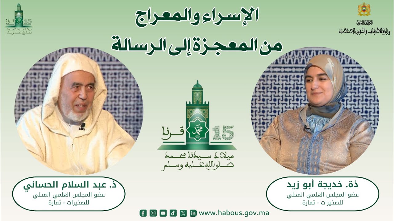 الإسراء والمعراج من المعجزة إلى الرسالة