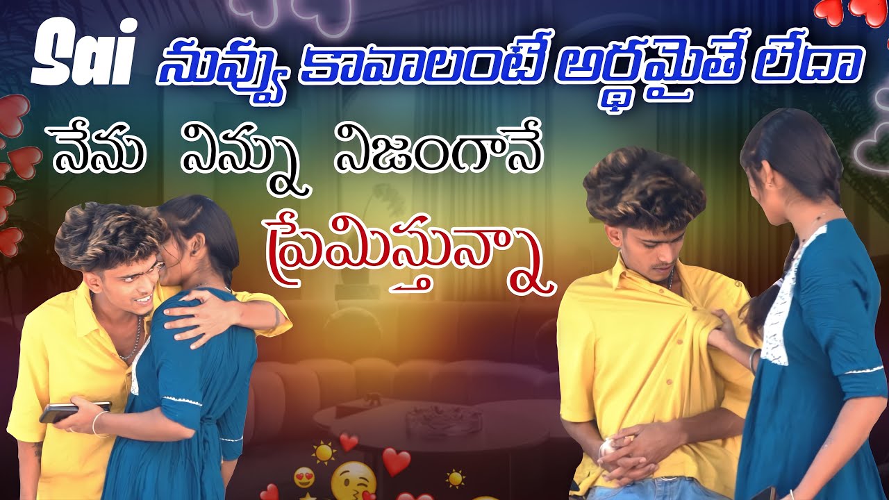 సాయి నువ్వు కావాలంటే అర్థం అవ్వట్లేదా నేను నిన్ను నిజంగానే ప్రేమిస్తానున్న