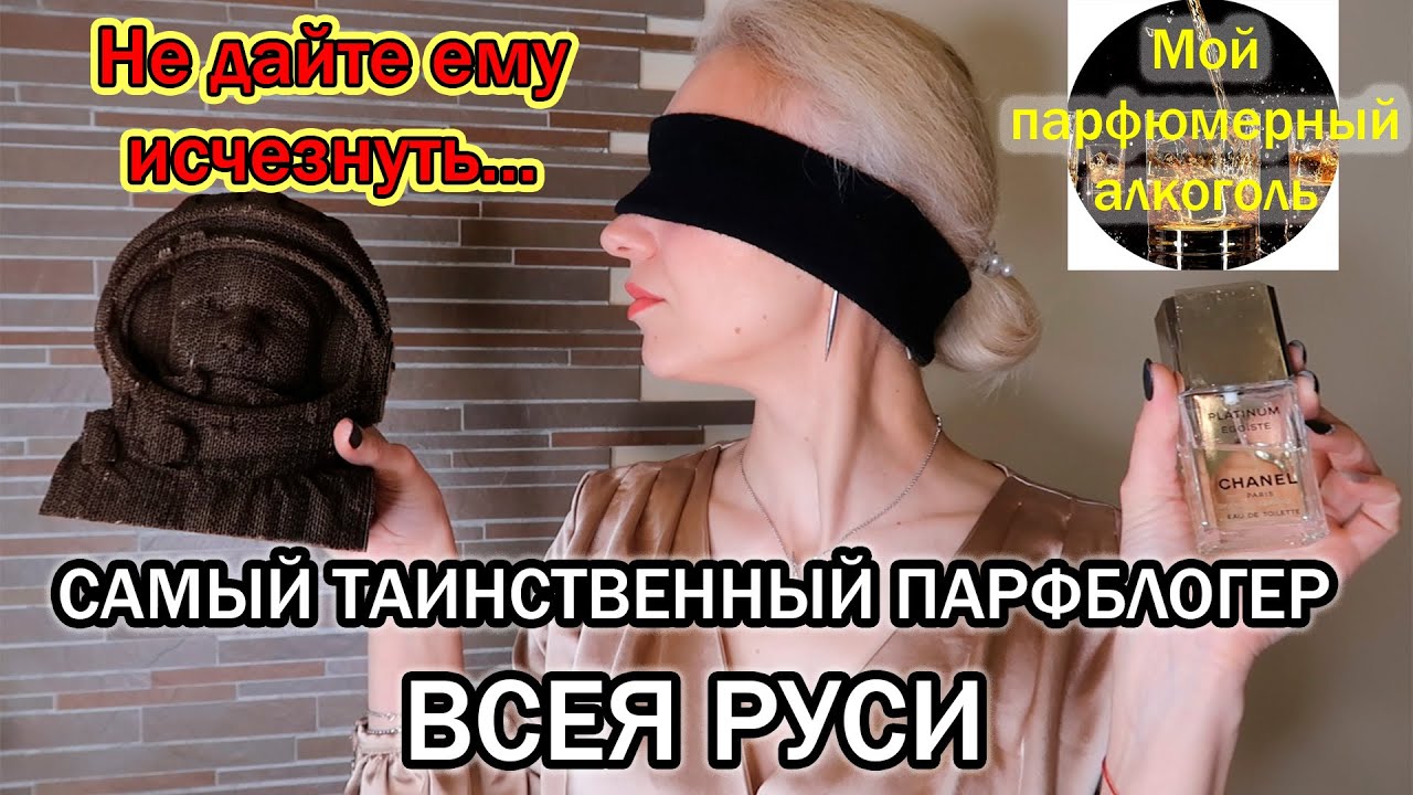 🎩Самый загадочный и непредсказуемый Парфюмерный Маэстро @anton-px1kv 👔Алкогольные ароматы🥃