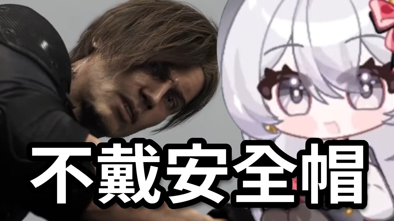 叫你不戴安全帽｜ReLive_灰妲 DaDa #Vtuber精華