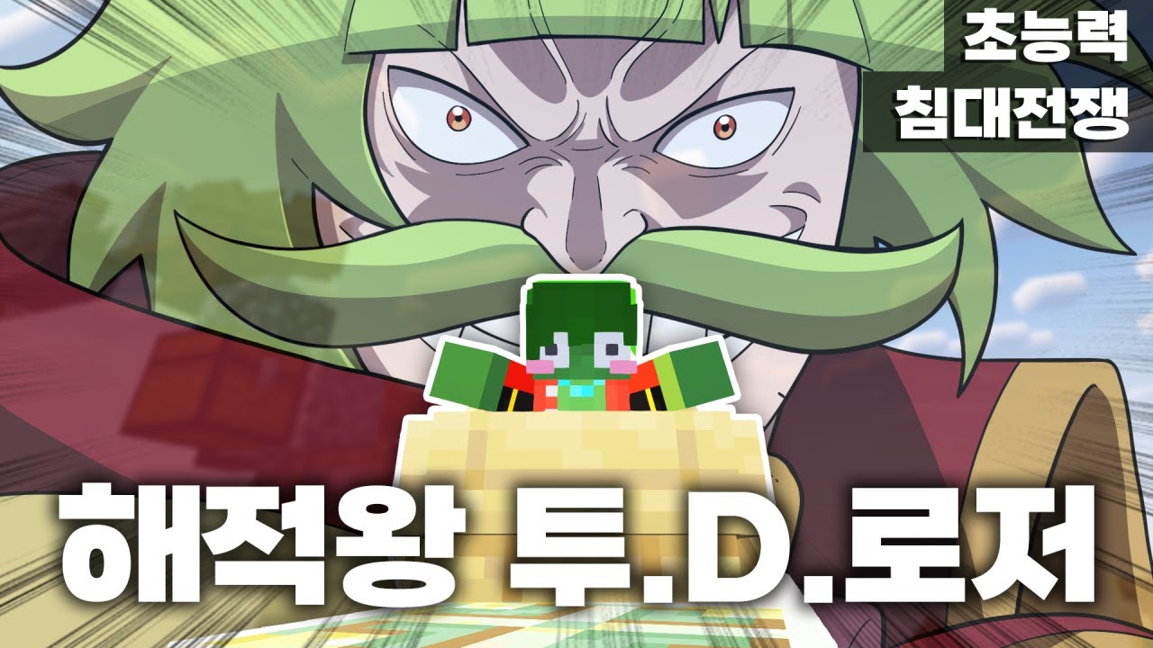 단 1명… 원피스를 찾은 자가 게임을 지배할 것이다..