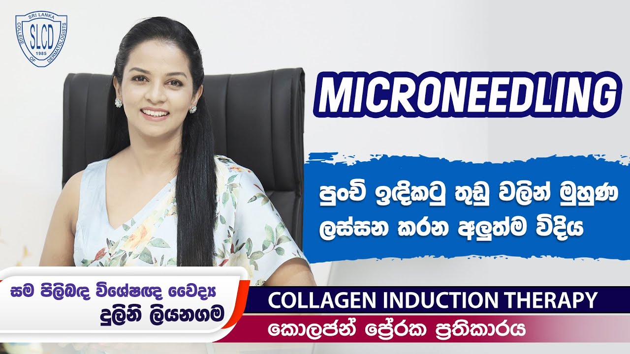 Microneedling - Collagen Induction Therapy : Dr. Dulini Liyanagama #skincare #microneedling