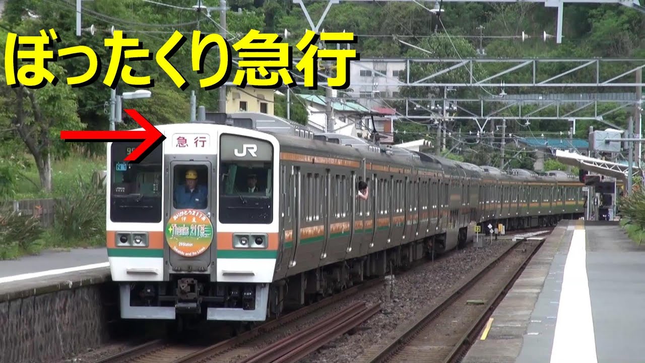 違和感ありすぎ！あの211系が優等運用に入る光景！！