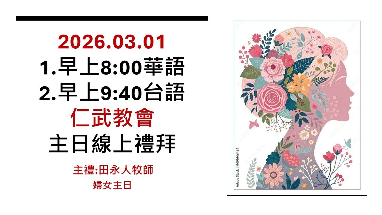 2026.03.01仁武教會主日線上禮拜 - 1