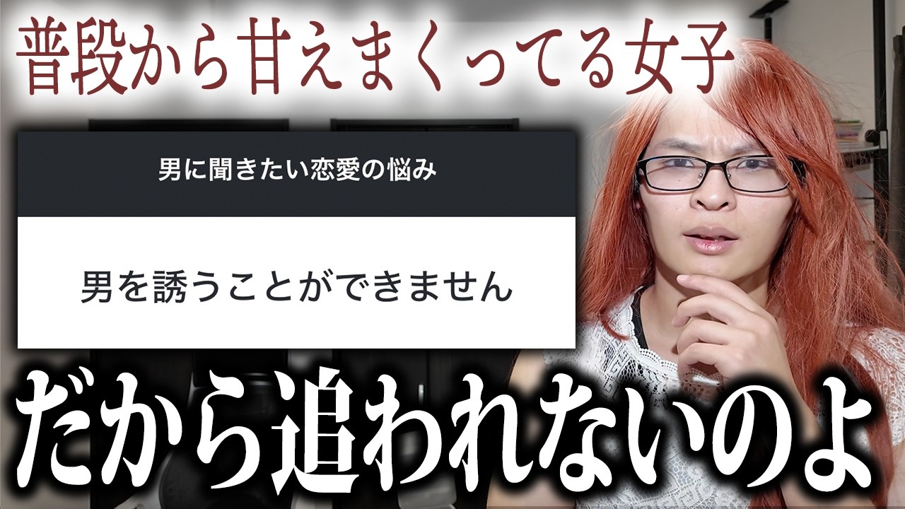 女子の「男に聞きたい恋愛の悩み」をぶった切るわ。【脈なし】【ミランダ先生】