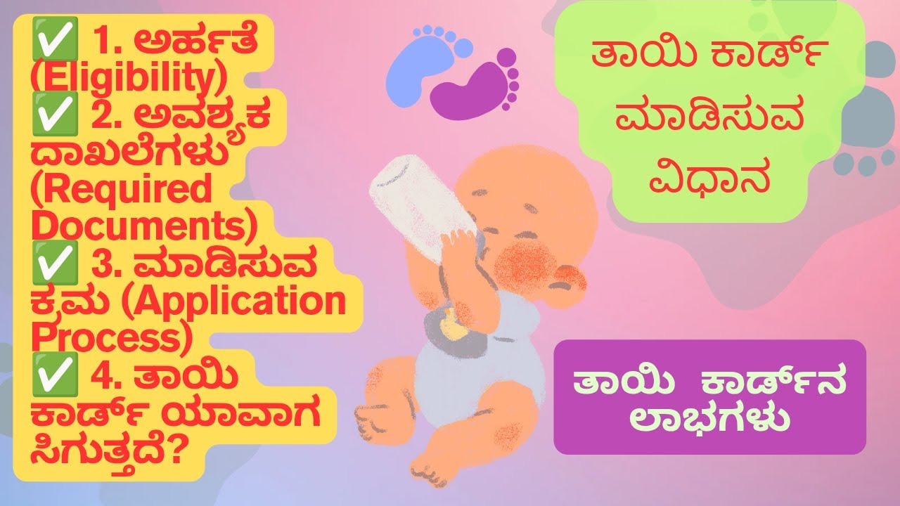 ತಾಯಿ ಕಾರ್ಡ್ ಬಗ್ಗೆ ಸಂಪೂರ್ಣ ಮಾಹಿತಿ (Complete Details of Thayi Card in Kannada) I PMMVY I #kannadavlogs