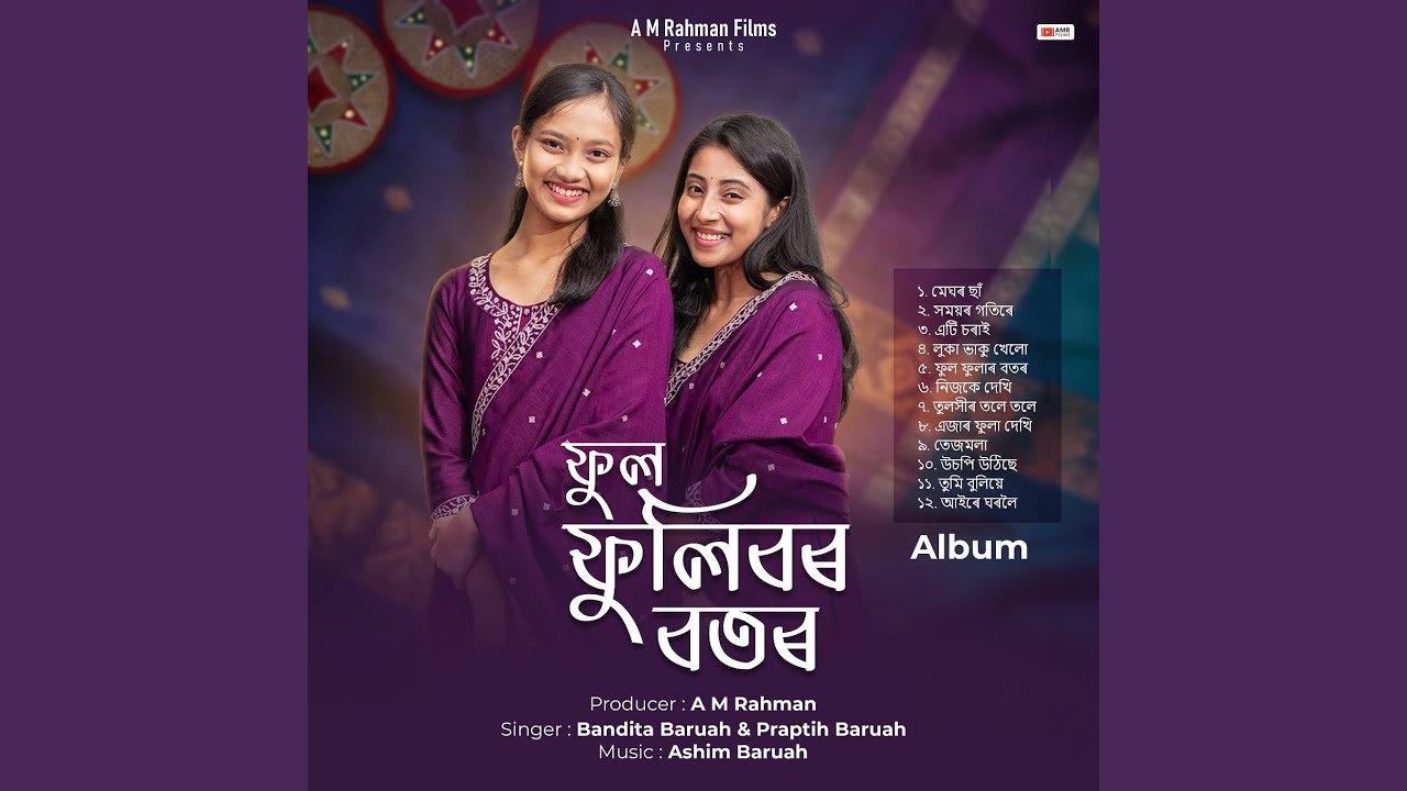 Ajar Phula Dekhi