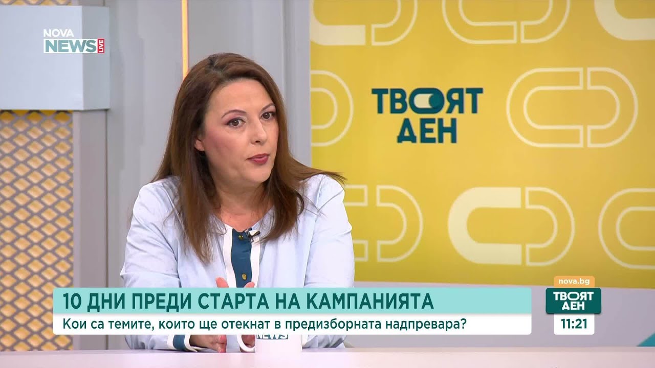 Кои теми ще отекнат в предизборната надпревара | 9 мар. 2026