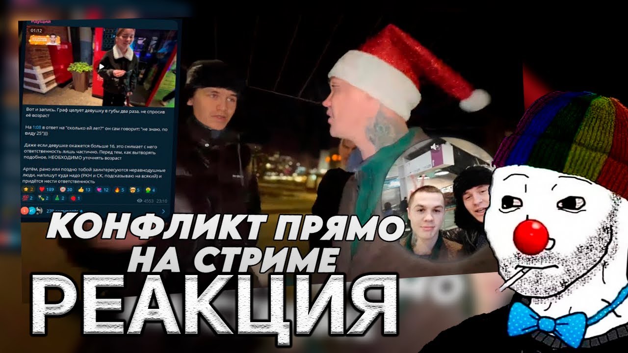 ЗИО И КЕЛЬ СМОТРЯТ АРТЕМ ГРАФ - PDF-ФАЙЛ? КОНФЛИКТ ПРЯМО НА СТРИМЕ // АРТЁМ ГРАФ СБЕЖАЛ ОТ ШЕДШЕГО