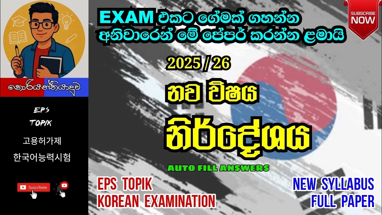 2026 Eps Topik New Syllabus Full Paper 16 #korean #epstopik #한국어능력시험 #newsyllabus