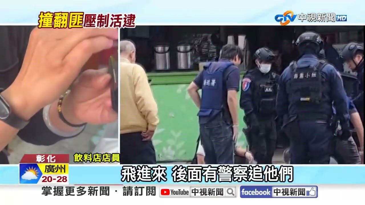 警匪追逐
