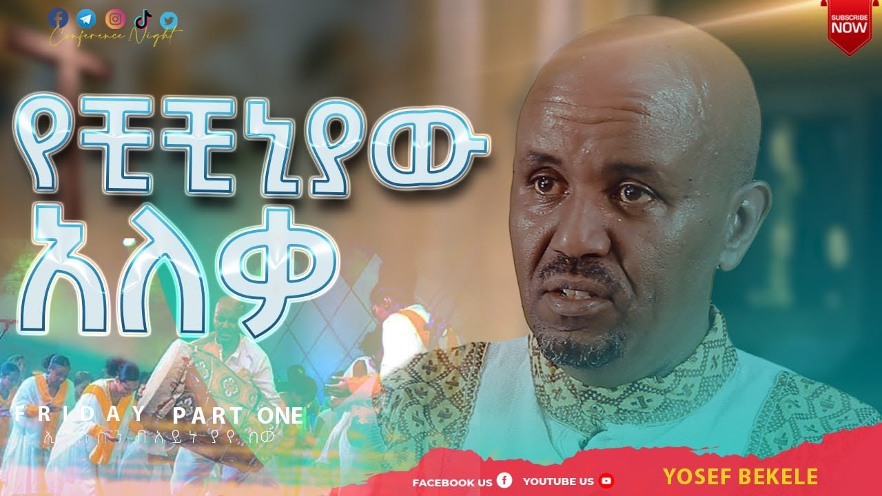 የቺቺኒያው አለቃ    |ሽብሸባ መዘምራን መሪ|  |አስደናቂ ምስክርነት|   #Demasko #Encounter#SemayChristianTube