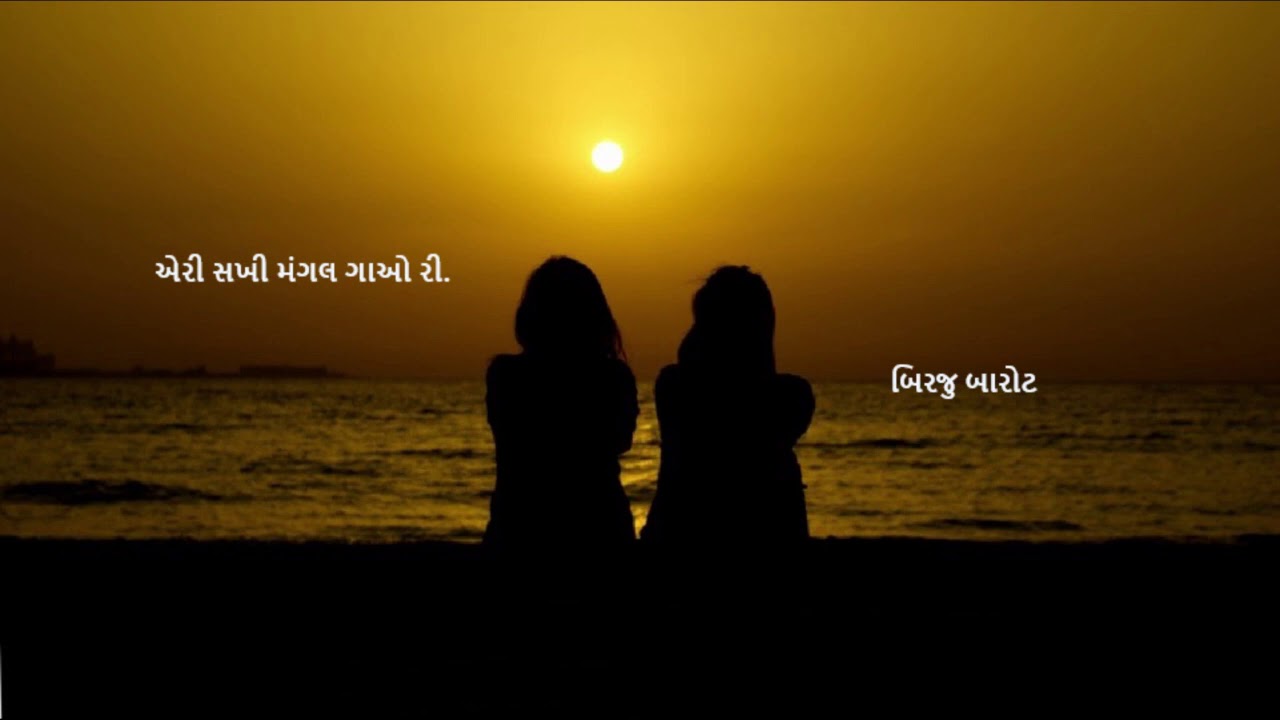 Aeri Sakhi Mangal Gao Ri એરી સખી મંગલ ગાઓ રી