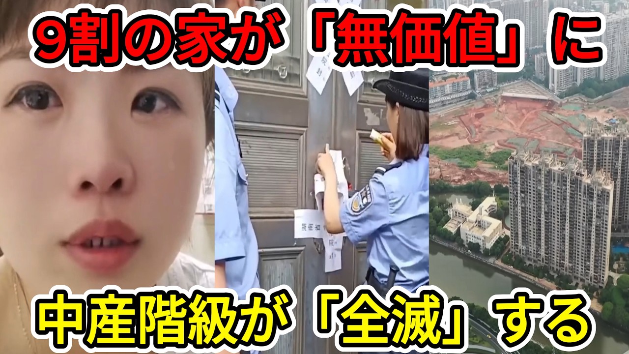 【中国の崩壊】価格暴落の標的。今すぐ手放すべき「9種類の不動産」に隠された絶望