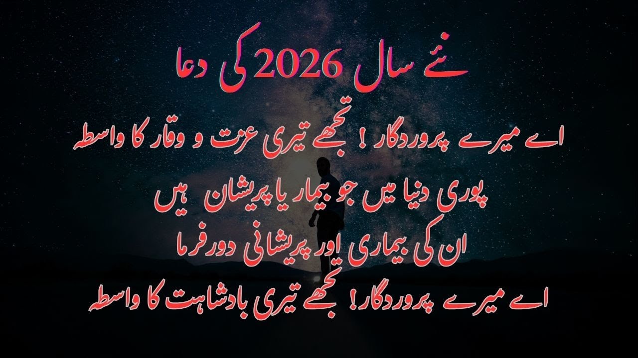 Aye Mere Parwardigar — Sab Ke Liye Rehmat Aur Maghfirat Ki Dua