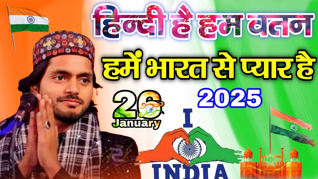 हिन्दी है हम वतन हमें भारत से प्यार है || Saqib  Ali Sabri New Kawwali 2025 || 26 January Songs