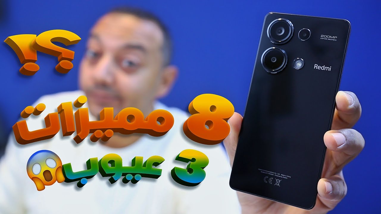REDMI NOTE 13 PRO | لو بتفكر في موبايل لازم تشوف الموبايل ده
