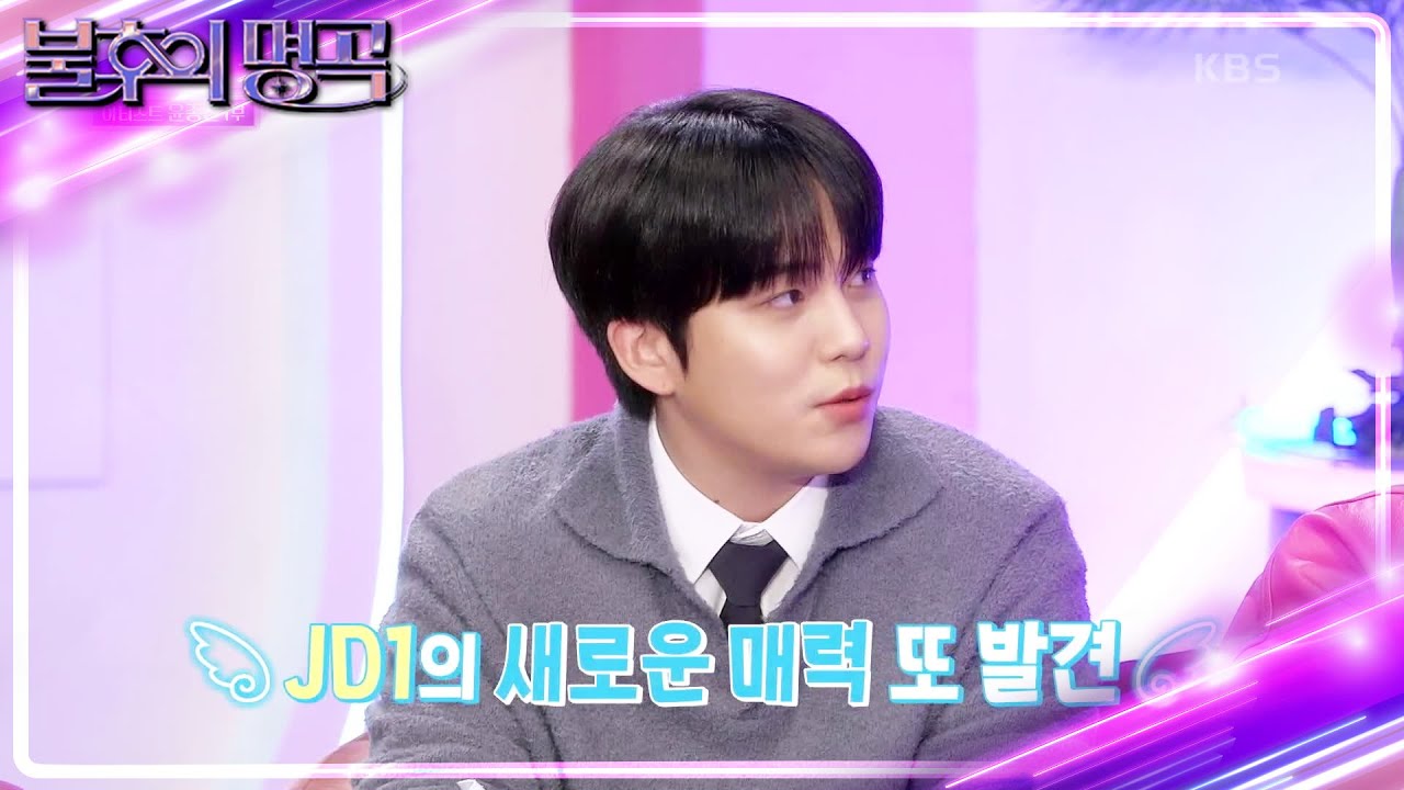 새로운 매력에 반한 출연진들👍️ 육각형 아이돌 JD1의 면모! [불후의 명곡2 전설을 노래하다/Immortal Songs 2] | KBS 240608 방송